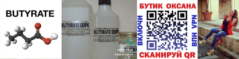 БУТИРАТ Butirat  МЕГА зеркало  Дзержинск 