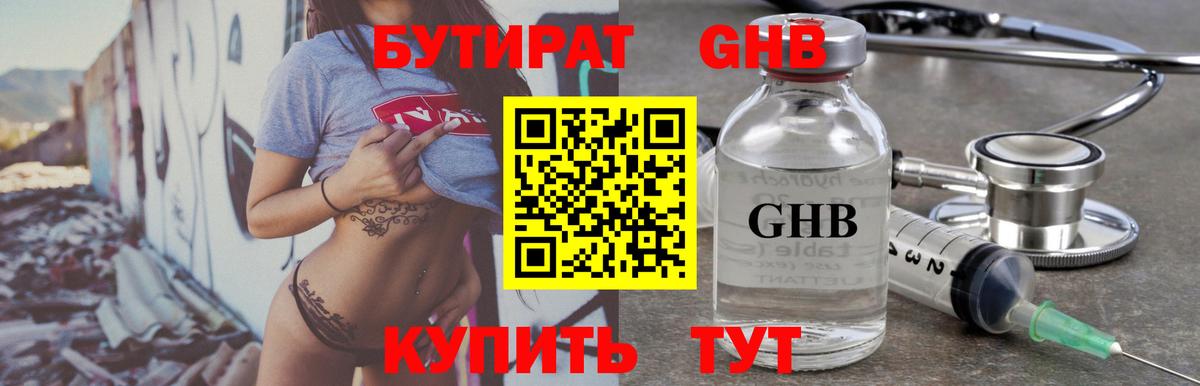 Бутират бутандиол Дзержинск