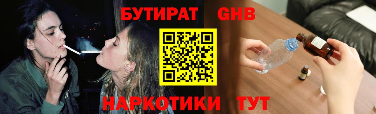 Дзержинск  БУТИРАТ 1.4BDO  Вход с VPN 