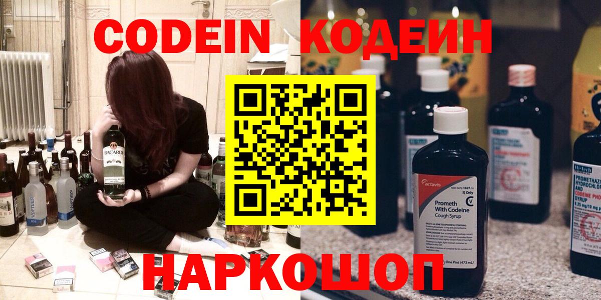 Кодеиновый сироп Lean Purple Drank  Кодеин напиток Lean (лин)  Вход с VPN  Дзержинск 