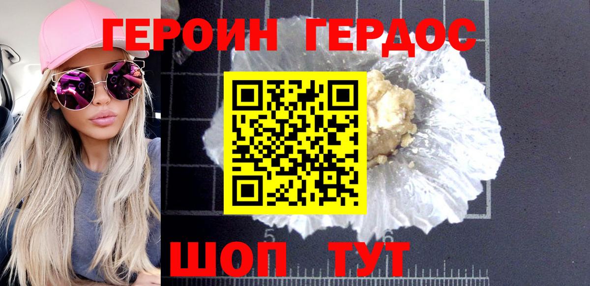 ГЕРОИН Heroin Дзержинск