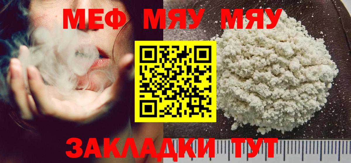 Дзержинск  МЯУ-МЯУ VHQ  МЕФ  Меф  Вход с VPN 